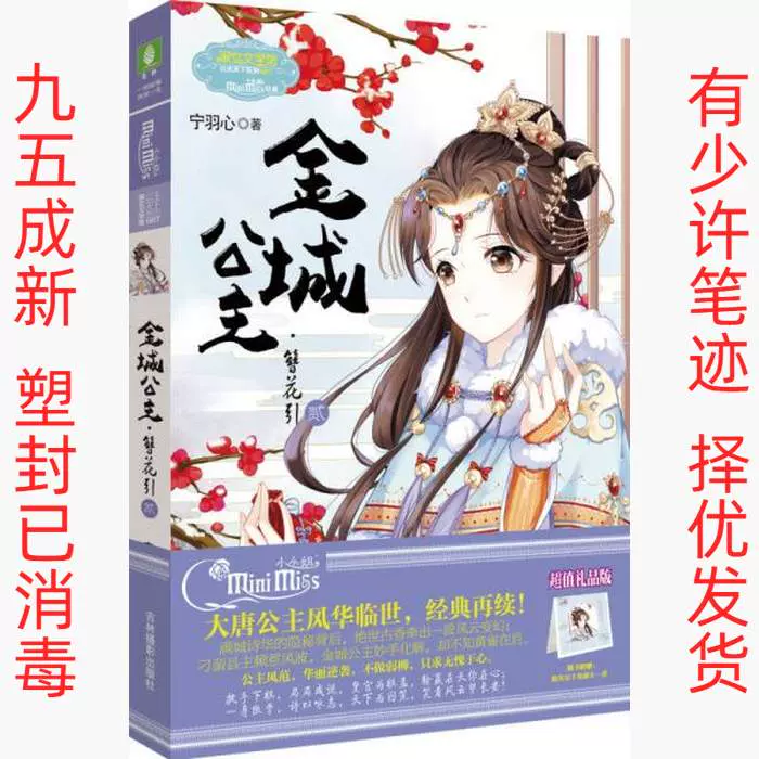 正版二手小小姐公主天下系列