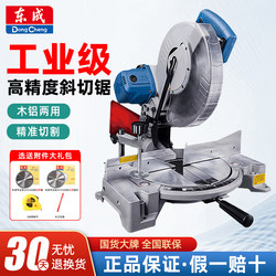 Dongcheng Aluminum Sawing Machine High Precision 10inch Small Industry Aluminum Machine Aluminum Alloy Wood Miter Saw 45 Degree Angle Cutting Machine Dongcheng