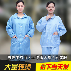 
Anti-static clothes, dust-free clothes, coat, clean dust-proof work clothes, men's and women's separate clothes, blue electrostatic clothes, short-sleeved clothes