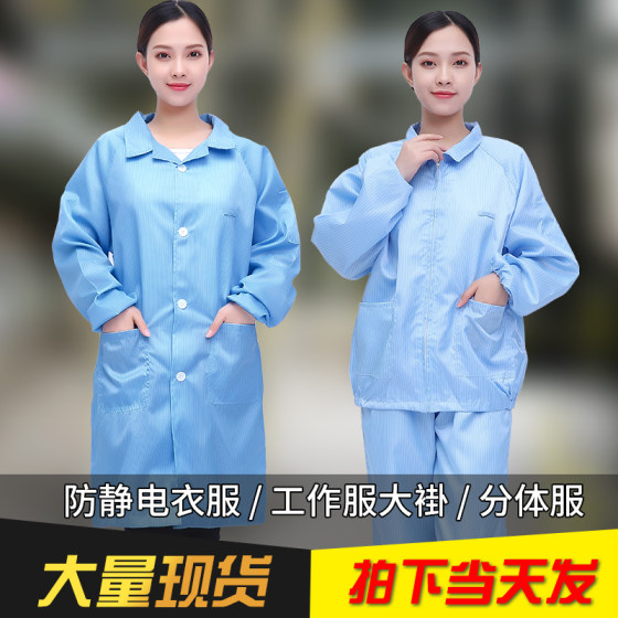
Anti-static clothes, dust-free clothes, coat, clean dust-proof work clothes, men's and women's separate clothes, blue electrostatic clothes, short-sleeved clothes