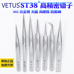 VETUS Tweezers High Precision Stainless Steel False Eyelash Curler