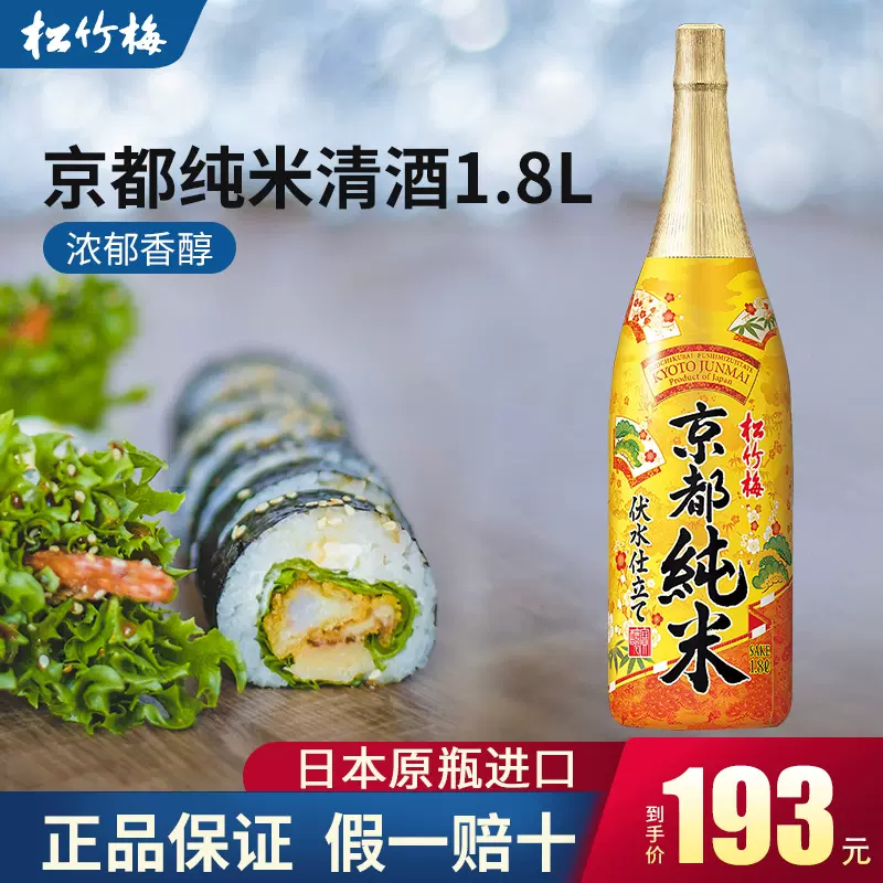 日本原裝進口鬆竹梅京都純米清酒1 8l發酵酒