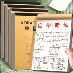 Thick Draft Notebook with Tearable Pages, Kraft Paper, Special for Postgraduate Entrance Exams, Blank Paper, Draft Paper for Junior High School Students