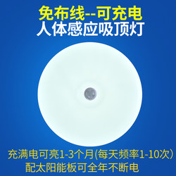 Rechargeable Ceiling Light, No Wiring Required, Corridor Sensor Light, Human Body Sensor, Hallway Rechargeable Model, Radar Sensor, Solar Powered