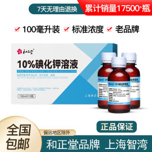 
Medical 10% potassium iodide solution spore silk fungus 10% genuine free shipping supplement iodine and send a measuring cup