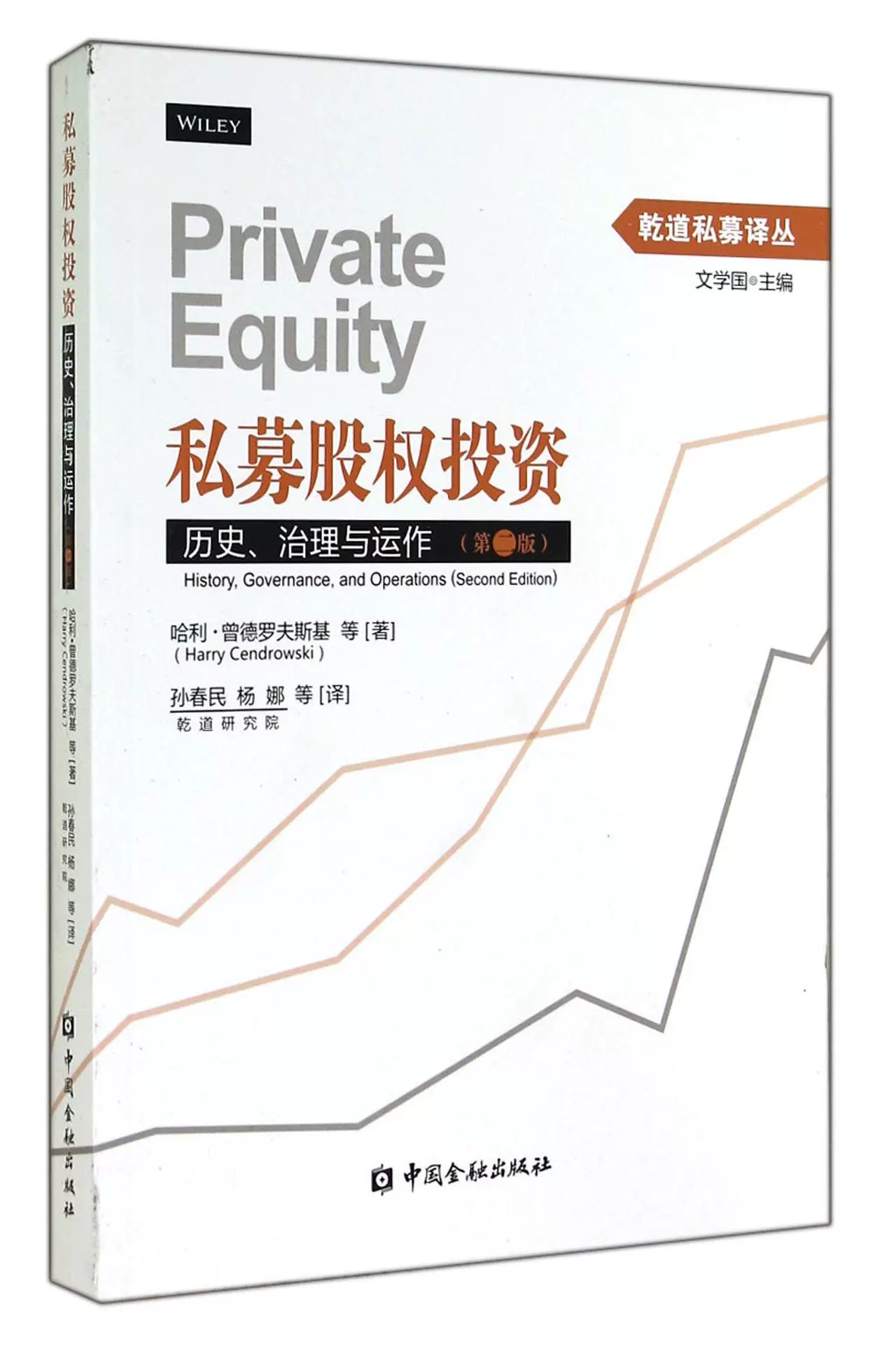私募股权投资——历史、治理与运作（第二版）【出版社直属书店】