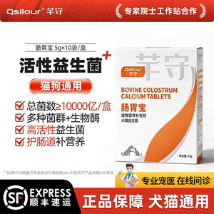 Qianshou probiotics for dogs and cats, special conditioning of gastrointestinal pets, small cats, dogs, gastrointestinal treasure powder nutritional health products