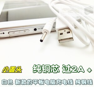 Tablet Palm Computer Small Round Hole Toy Car MID Charging Cable DC2.5 Data Cable Round Head USB Cable Piano