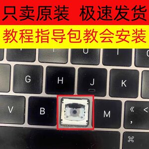 
Apple laptop macbook pro air single switch keyboard Jianmao digital mother button keycap original
