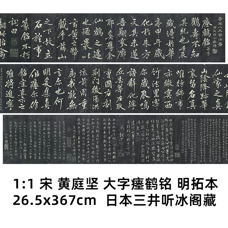 1:1 宋黄庭坚大字瘗鹤铭26.5x367c日本三井听冰阁明拓真迹复制-Taobao