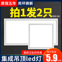 Integrated Ceiling Led Light for Bathroom, Aluminum Panel Kitchen Light, Recessed Ceiling Light, 300X300 Flat Panel Light