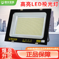 Yaming Led Floodlight Spotlight Outdoor Waterproof Searchlight Strong Light Outdoor Engineering Street Light Courtyard Lighting