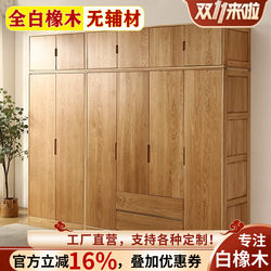 White Oak Solid Wood Wardrobe, Natural Wood, Modern Minimalist, Large Capacity, Nordic Style, for Home Use, Bedroom, Double or Triple Doors