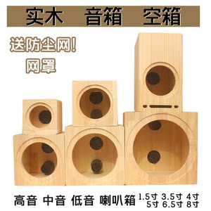 
Car audio solid wood box modified speaker 1.5 inch 3.5 inch 4 inch 5 inch 6.5 inch 8 inch empty box home speaker