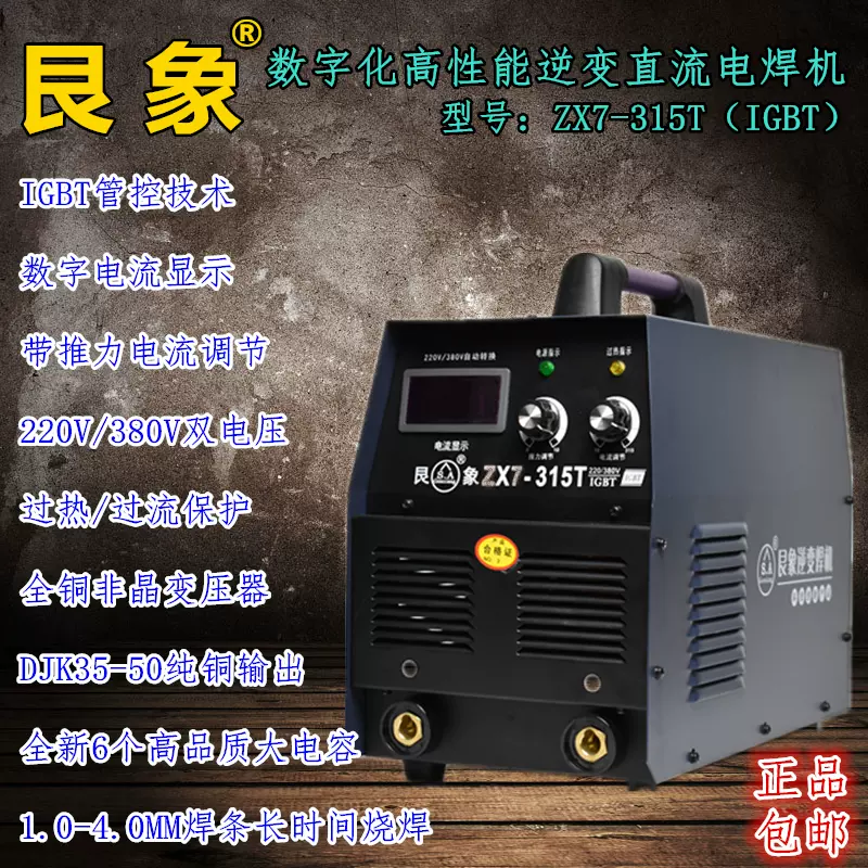 艮象ZX7-315T逆变直流电焊机220V/380V两用全自动直流