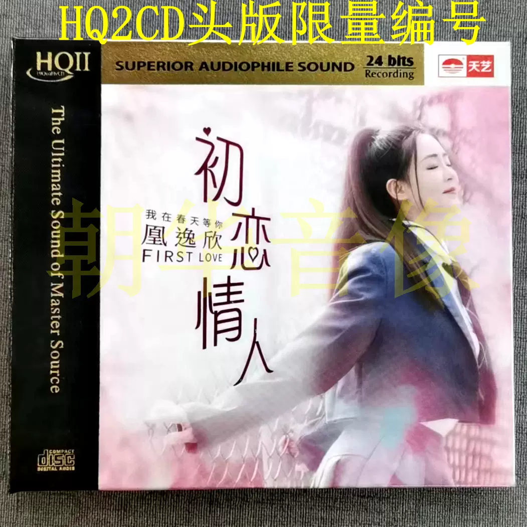 现货正版孙露最新同名专辑HQ2CD CD女声HIFI发烧头版限量编号-Taobao 