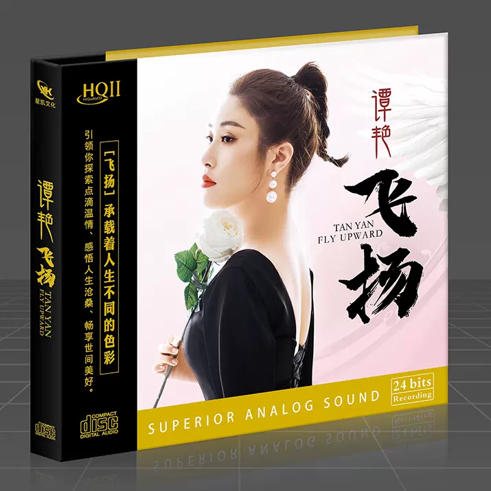 秋声全集 正版限量头版谭艳飞扬HQ2CD CD 高音质女声HIFI发烧碟HQIICD