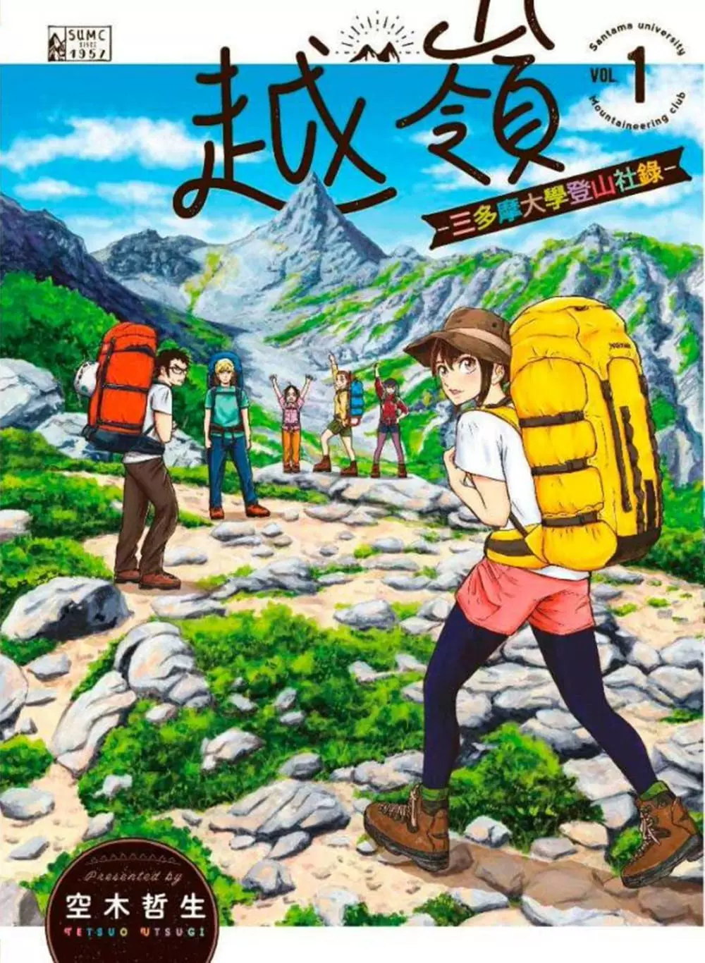 预售台版漫画书空木哲生越岭 三多摩大学登山社录 01 青文 拓特原版 Taobao