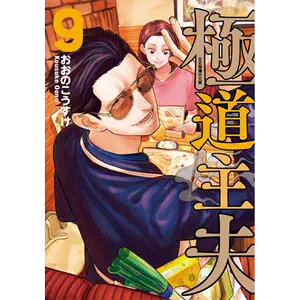 极主夫道漫画- Top 50件极主夫道漫画- 2024年4月更新- Taobao