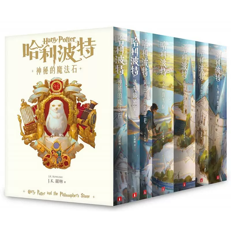 预售哈利波特1-7【繁体中文版20周年纪念】 (7册合售) 皇冠J.K.罗琳-Taobao