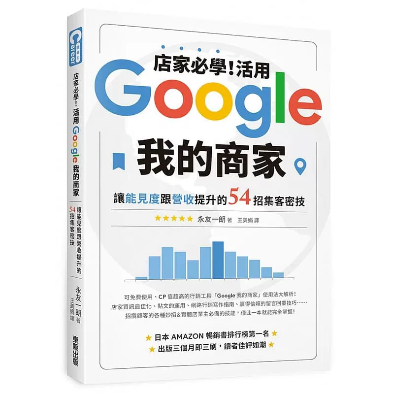 本地SEO優化技巧：Google我的商家與本地目錄註冊