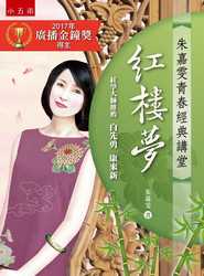Spot Zhu Jiawen Zhu Jiawen Youth Classic Lecture Hall: Dream Of Red Mansions Wunan Original Imported Book Literary Novel