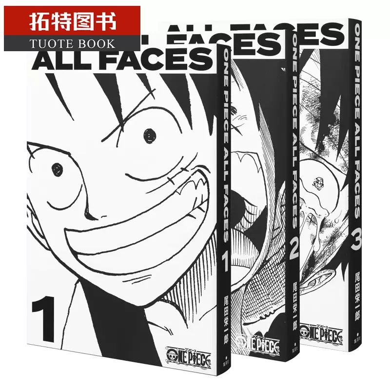 现货日文原版航海王ONE PIECE ALL FACES 1-3（共三册） 漫画爱藏版