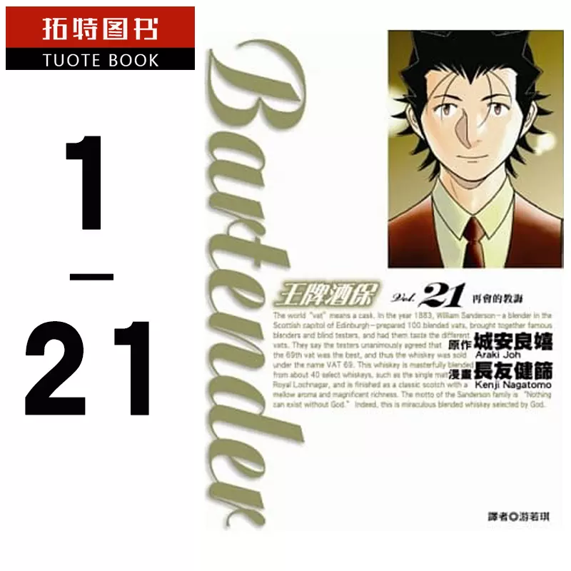 現貨臺版漫畫書長友健篩王牌酒保1 21尖端出版