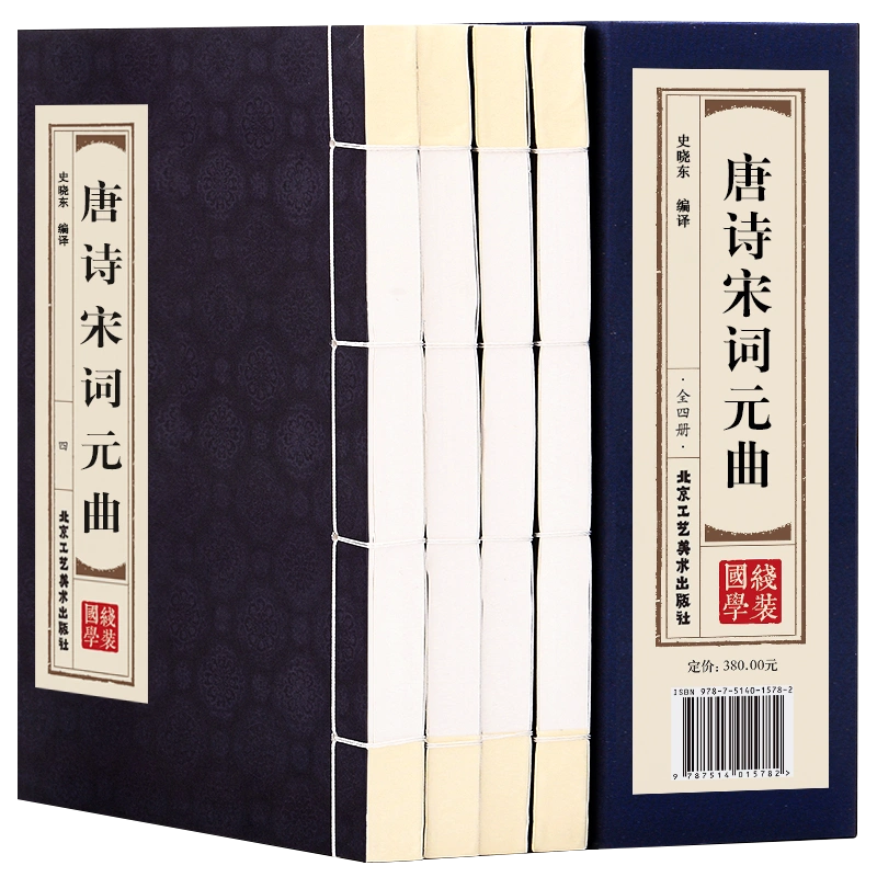 品讀經典；雙色線裝】唐詩宋詞元曲（全四卷）正版全集鑑賞辭典成人青少年學生初中生版國學經典閱讀正版包郵線裝仿古書籍-Taobao