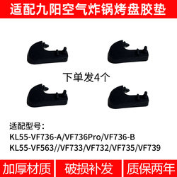 Suitable for Joyoung air fryer VF735/VF736/VF739/VF732 baking pan grill mesh silicone pad accessories