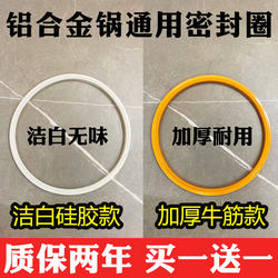 Aluminum alloy pressure cooker sealing ring Supor accessories