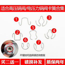 Pressure cooker pressure limiting valve clamp spring clamp spring clamp