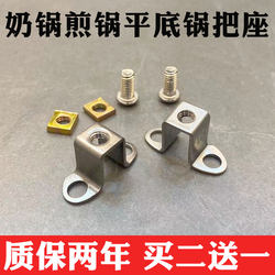Universal non-stick pan handle fixing rivet accessories
