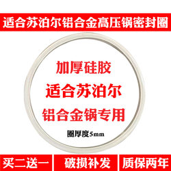 Suitable for Supor aluminum alloy pressure cooker sealing ring