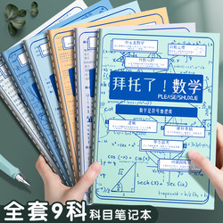 Thickened B5 Stitched Notebook for High School Students, Special Notebook for Freshmen, Math Notebook, English Notebook, Chinese Notebook, Physics and Chemistry Notebook