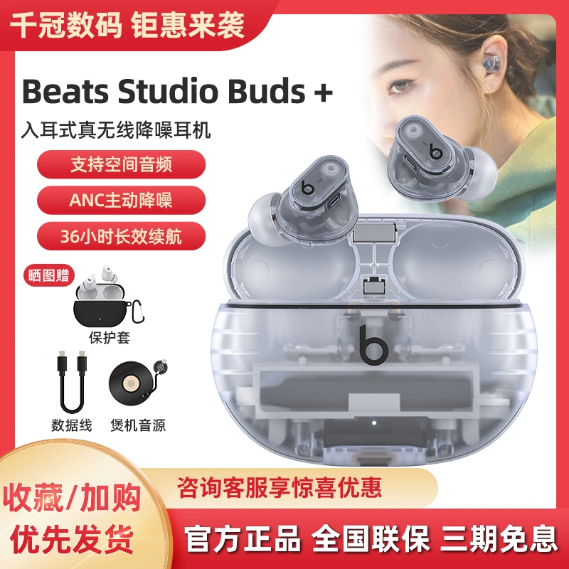 新品Beats Studio Buds+透明款真无线蓝牙耳机降噪蓝牙入耳降噪豆-Taobao