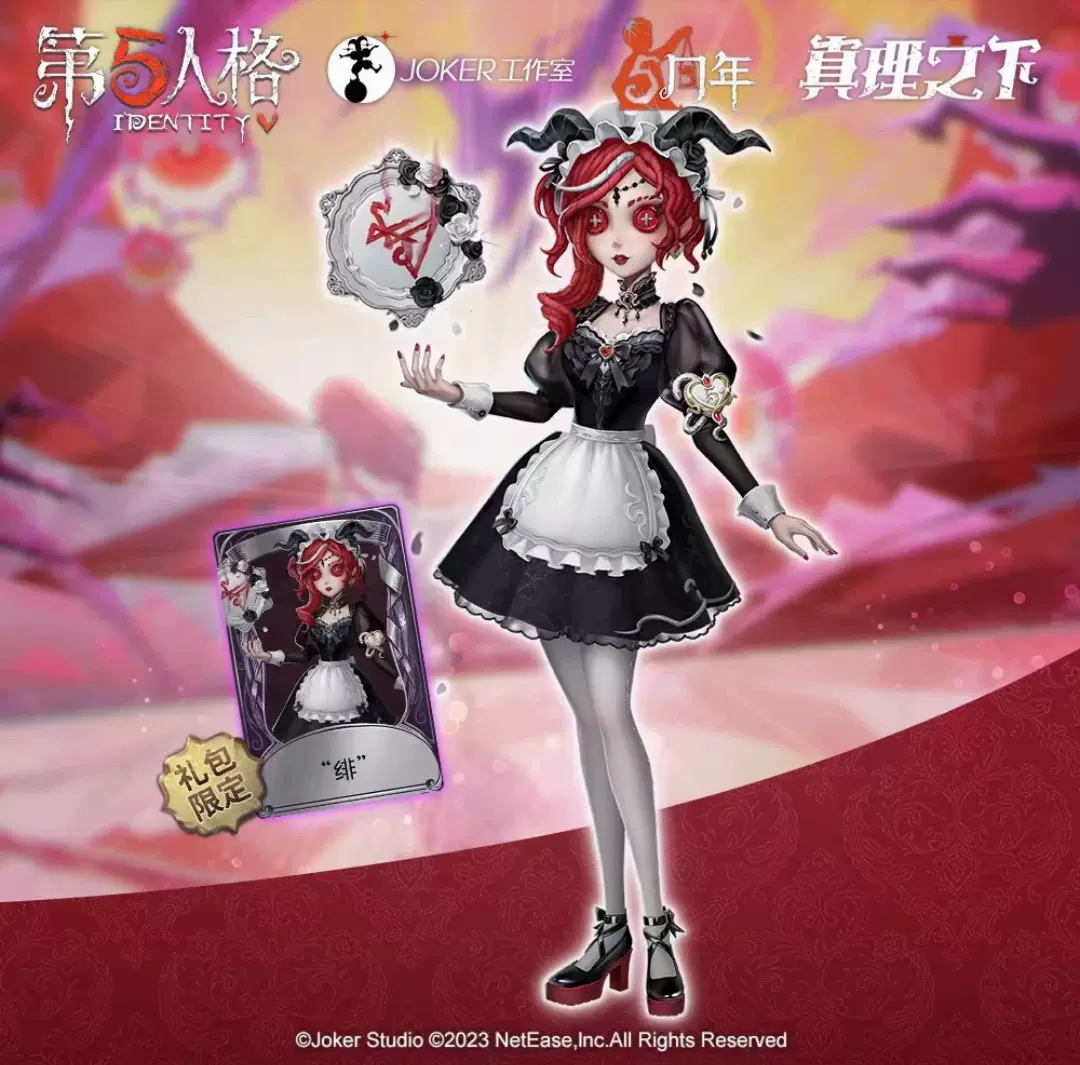 第五人格　祭司　初回限定盤 第五人格 オフラインパック スカーレット 祭司 初回限定盤