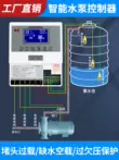 Hoàn toàn thông minh cảm ứng mực nước bơm công tắc thời gian máy bơm nước tháp nước bộ điều khiển cấp nước tự động bơm mức chất lỏng kho báu hộ gia đình Bộ điều khiển mực nước