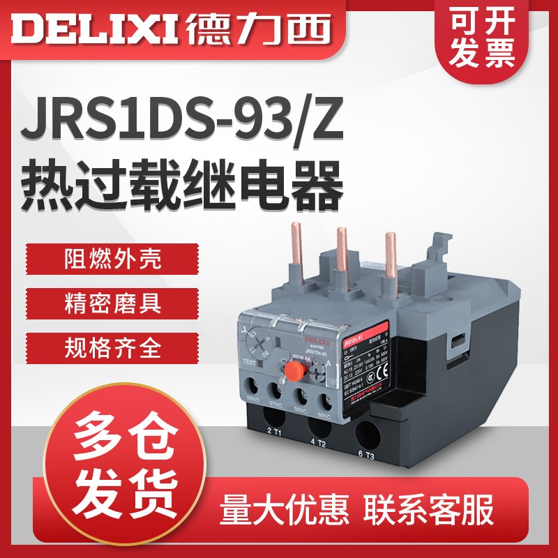 DELIXI     JRS1DS-93 | Z 63-80A   ȣ ġ 220V-
