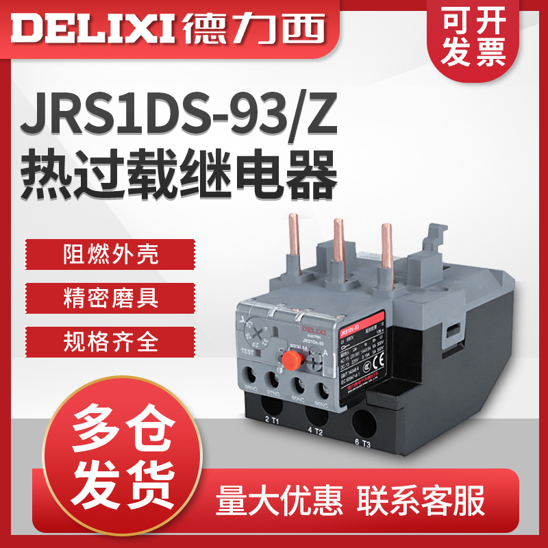 DELIXI     JRS1DS-93 | Z 23-32A   ȣ ġ LR2 220V-