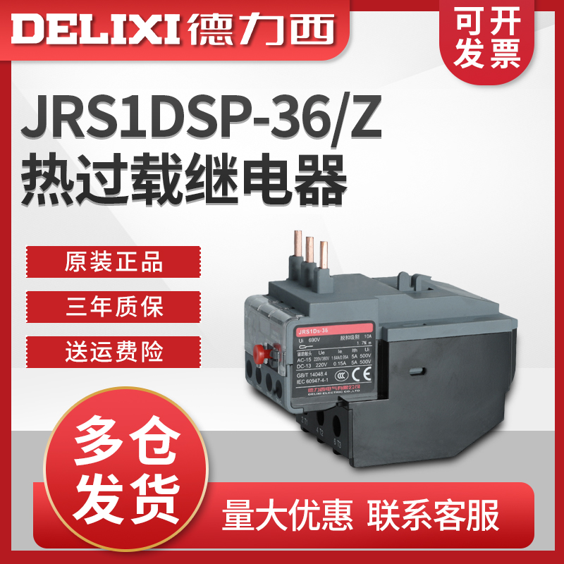 DELIXI     JRS1DSP-38 23-32A   ȣ ġ LR2 220V-