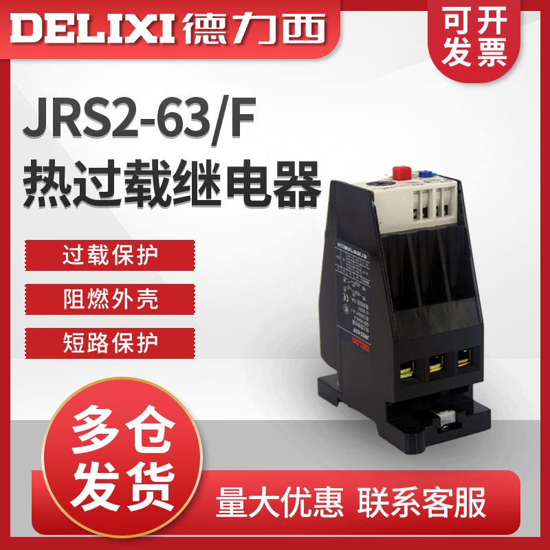 DELIXI   ȣ  JRS2-63 | CJX1 0.1A-63A  F 3UA59 ɼ-