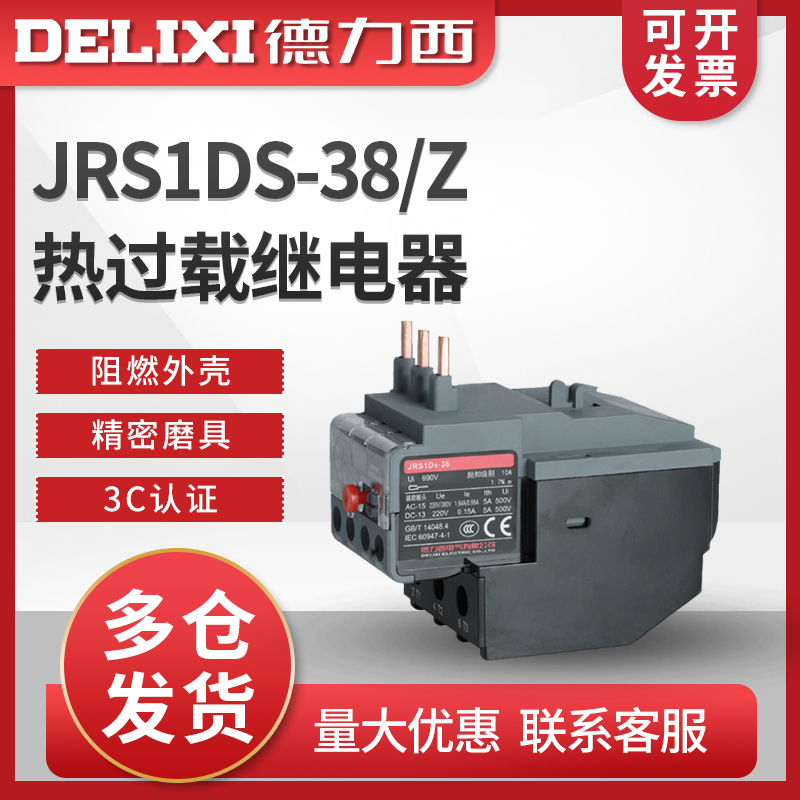 DELIXI   JRS1DS-38 | Z 23-32A 30-40A NXR   ȣ ̽-