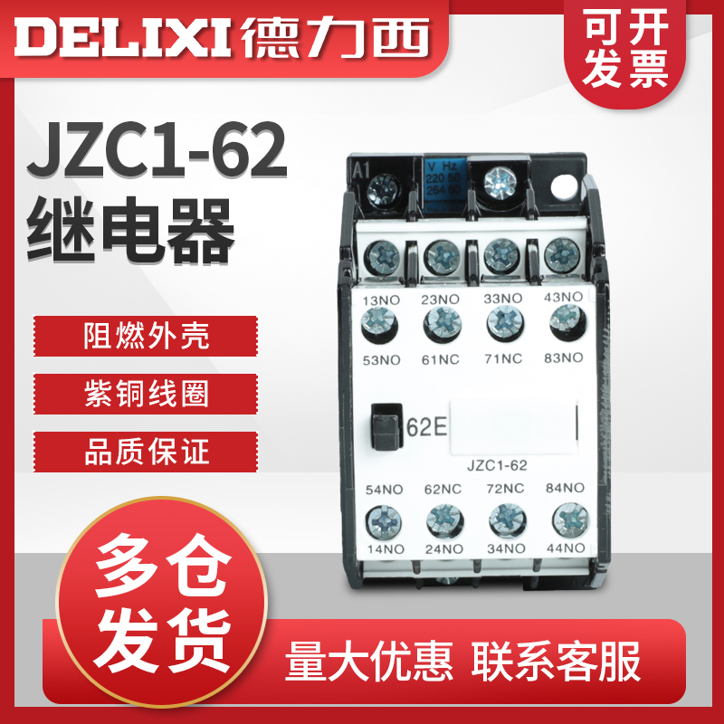 DELIXI  ߰  JZC1-62 24V 36V 110V 220V 380V -