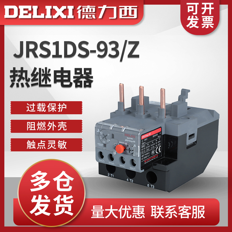 DELIXI     JRS1DS-93 | Z 48-65A   ȣ ġ LR2 220V-