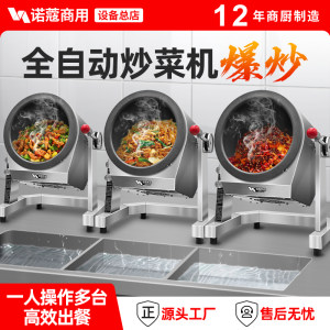 
Nuokou cooking machine commercial electric heating gas intelligent fully automatic cooking robot canteen fierce fried rice fried noodles