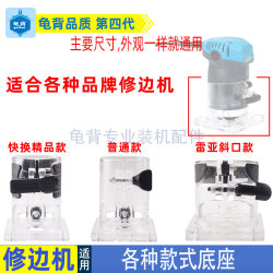 Suitable for Various Trimming Machines 3701 3703 3709 Trimming Machine Transparent Shell Base White Shell Domestic Universal Accessories