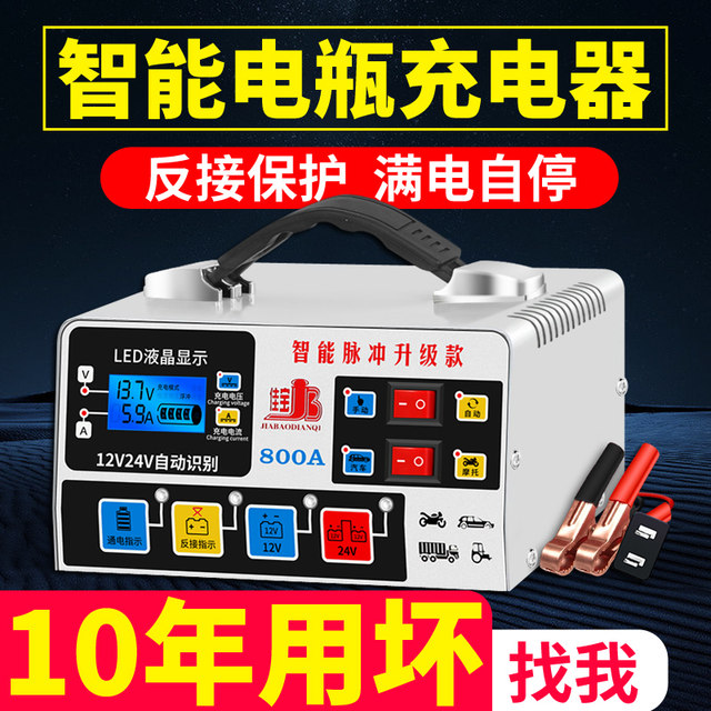 Car battery charger 12v24v volt motorcycle battery repair full intelligent pure copper high power charger