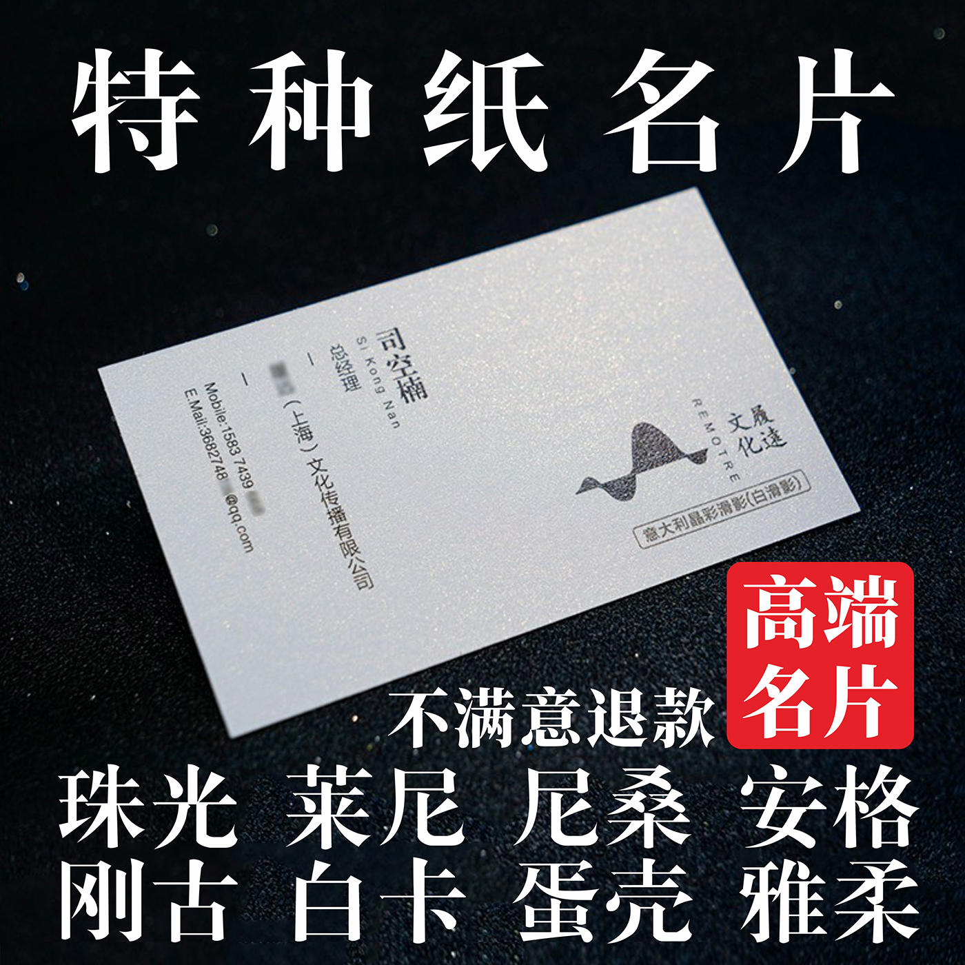 特种纸名片定制印刷珠光莱尼白卡片布纹蛋壳绅士安格刚古烫金高档-淘宝网