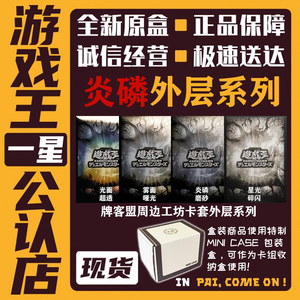 
[Player Alliance] Flame Phosphorus Card Sleeve Outer Protective Sleeve Starlight Yu-Gi-Oh! Pokémon Rune Arena